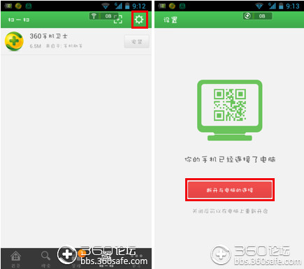 360手机助手二维码如何无线连接7