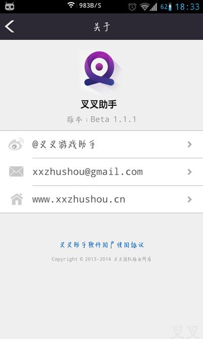 叉叉助手加速器安卓/ios版使用方法1