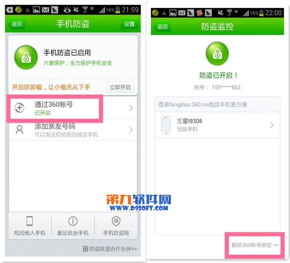 360手机防盗怎么关闭2