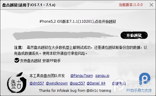 盘古越狱工具使用方法2