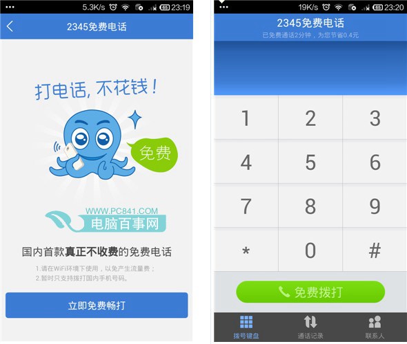 手机2345浏览器怎么免费打电话7