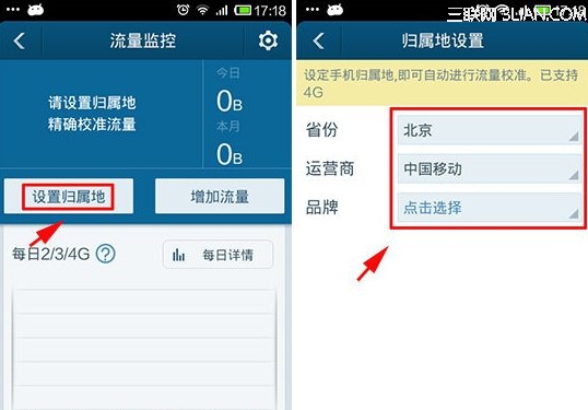 百度手机卫士怎么设置流量2