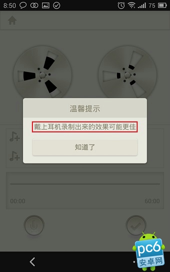 荔枝FM如何录制节目及添加音乐图文9