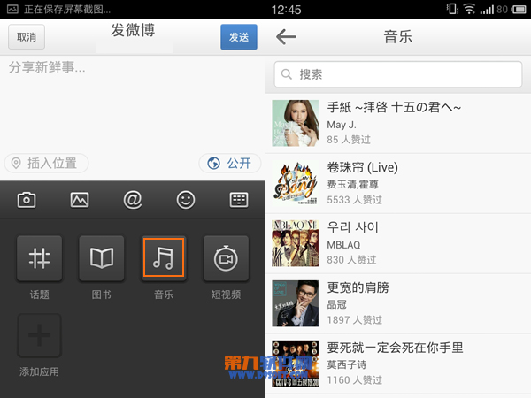 微博手机客户端怎么分享歌曲？2