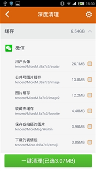 六款主流手机清理软件14