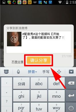 配音秀怎么分享到微博？3