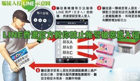 LINE香港官方教你防止帐号被恶意入侵1