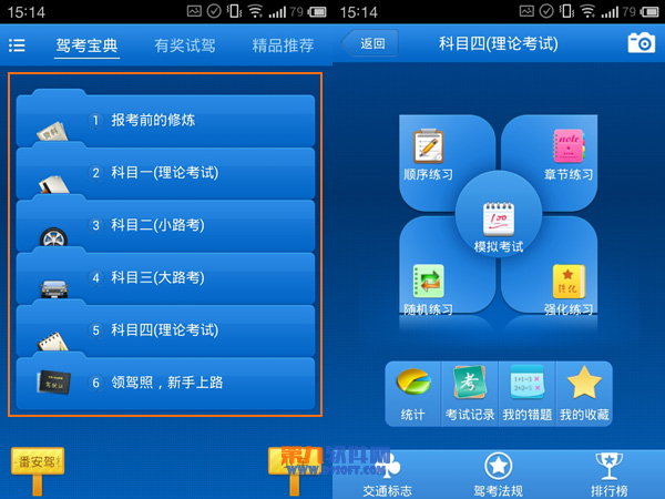 驾考宝典手机版怎么用？2