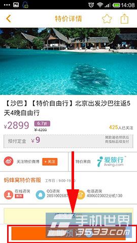 蚂蜂窝特价怎么下订单？5