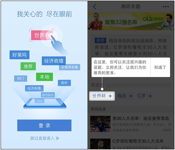 腾讯新闻客户端4.0个性化推荐我的要闻更显眼1