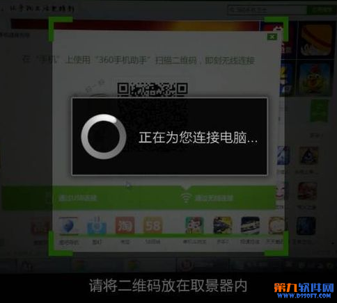 360手机助手怎么用二维码连接电脑？4