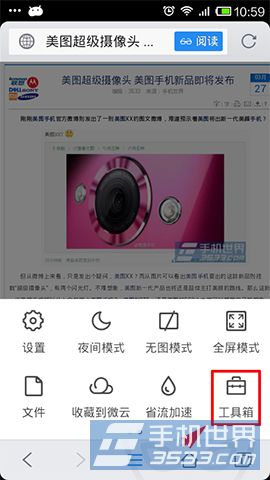 手机QQ浏览器如何进行网页截图2