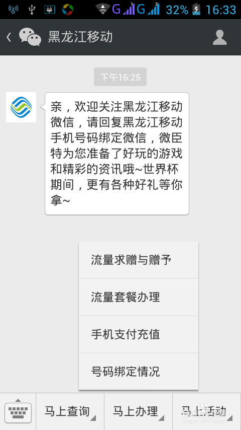 如何使用微信查询流量余额6