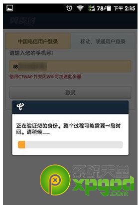 翼支付怎么用？2