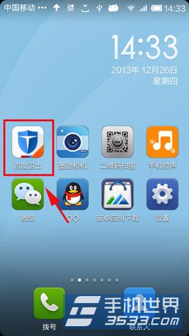 百度手机卫士如何设置黑名单1