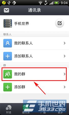 米聊怎么建群？1