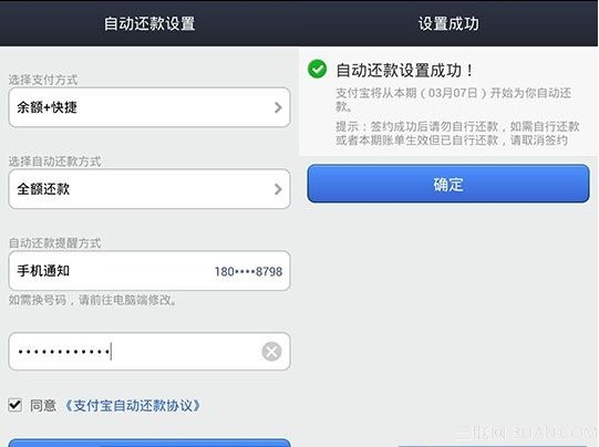 支付宝怎么设置信用卡自动还款4