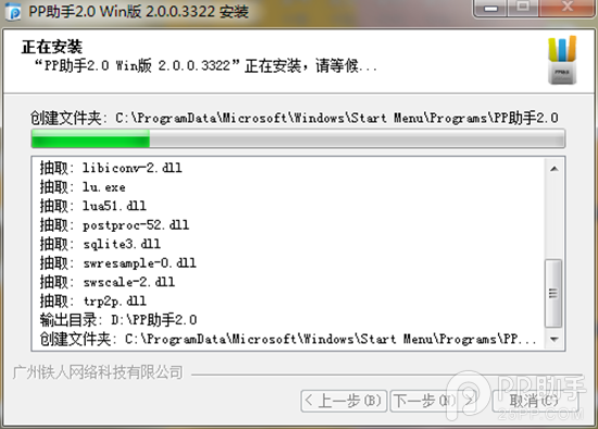 PP助手win2.0版安装使用4
