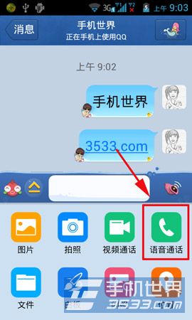 手机QQ语音通话如何使用2