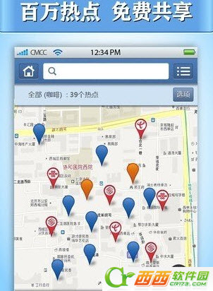 WiFi免费通安装使用图文教程2