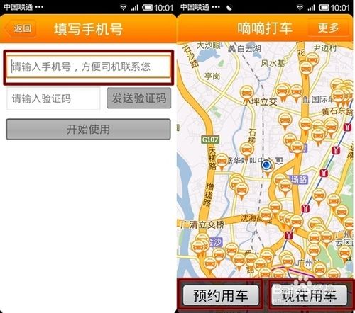 嘀嘀打车乘客版和司机版使用步骤2