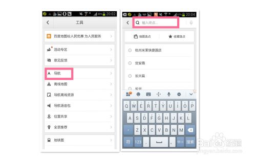 百度手机地图怎么导航3