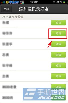 陌陌添加通讯录好友的方法5
