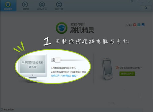 刷机精灵怎么刷机2