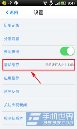 央视新闻手机版如何清除缓存？3