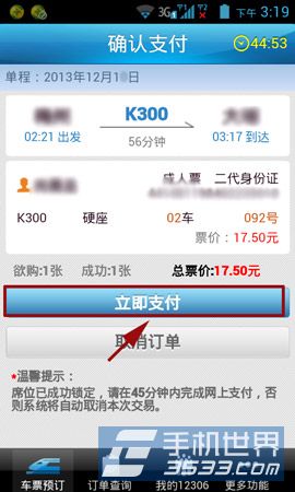手机怎么预定火车票3