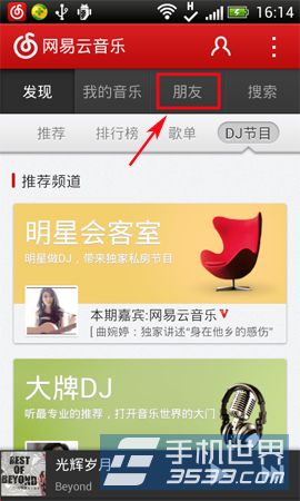 手机网易云音乐怎么关注？2