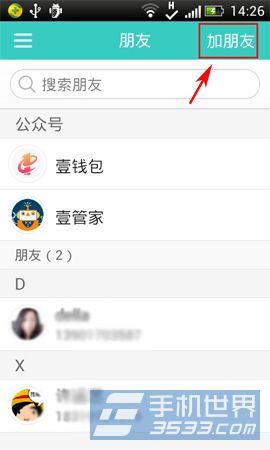 壹钱包添加好友方法4