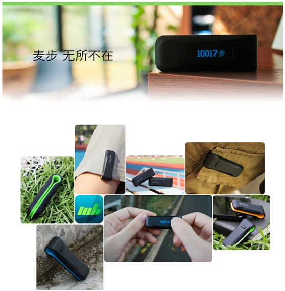 麦步v2微信计步器怎么用29