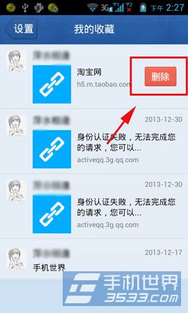 手机QQ我的收藏怎么删除？4