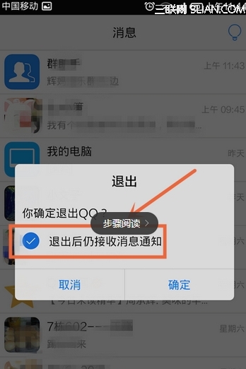 手机qq4.6怎么切换账号？2