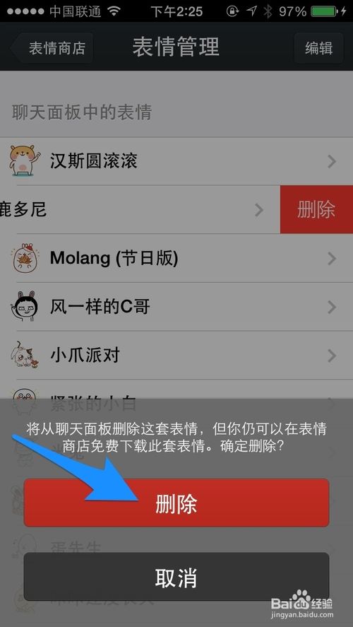 微信下载表情怎么删除6