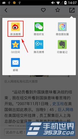 新浪新闻怎么分享到新浪微博？3