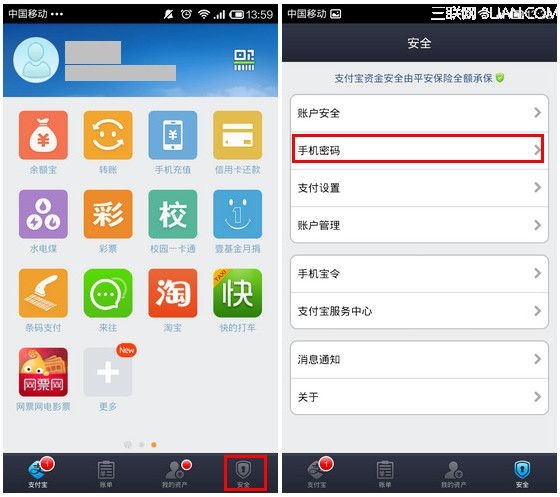 支付宝钱包如何开启或关闭手机支付密码1