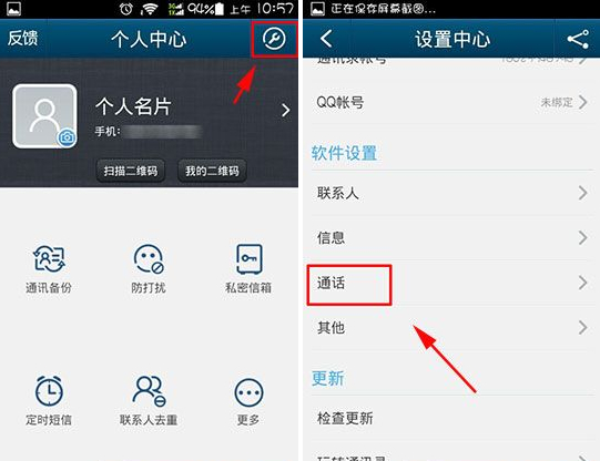 QQ通讯录拨号怎么设置？2