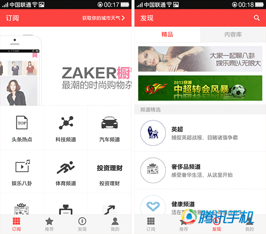 ZAKER 4.0界面大幅更新增加个性化阅读2