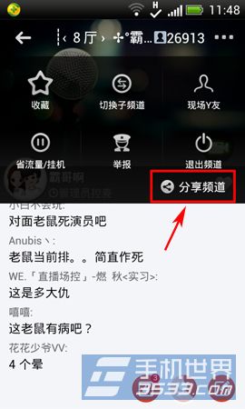 手机YY语音怎么分享频道4