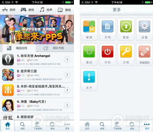 PP助手正版、PP助手iOS、PP装机助手的区别2