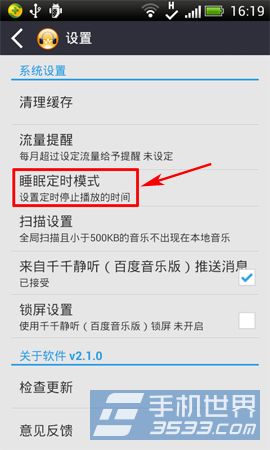手机千千静听如何设置睡眠定时2