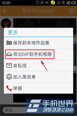 GIF快手如何导出gif到相册3