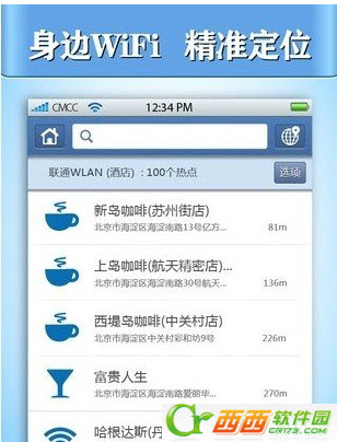 WiFi免费通安装使用图文教程3