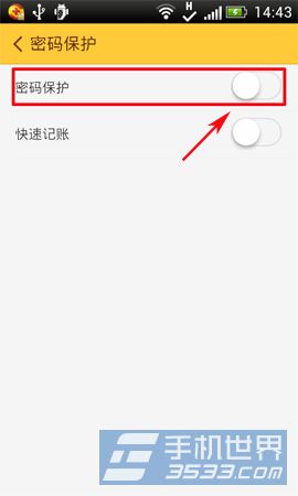 随手记密码怎么设置？4