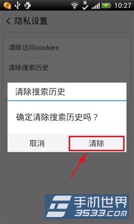 手机百度如何搜索清除搜索历史5