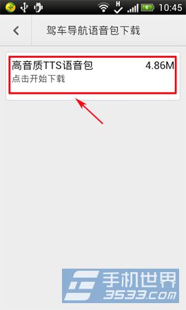 百度手机地图语音包怎么安装3