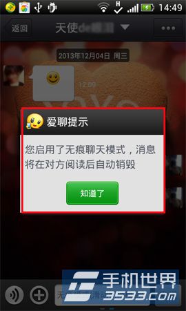 爱聊免费电话无痕消息如何开启4