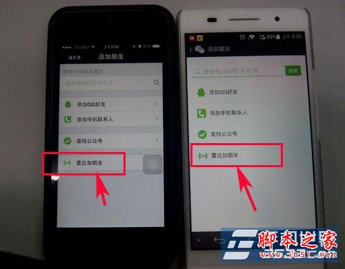 腾讯微信雷达加朋友功能怎么使用2